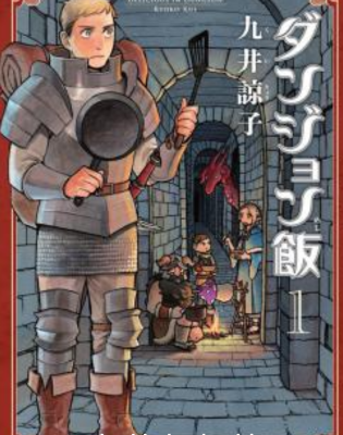 Delicious in Dungeon